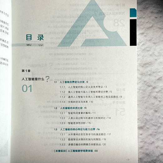 人工智能与教育实践 文科版 大中小一体化人工智能通识教育教材 商品图6