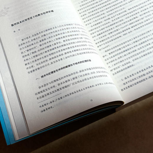 教育伦理研究  第十一辑 王正平 冯建军 商品图8