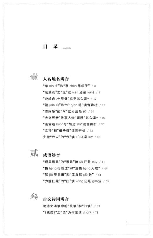 字音辨析例讲（字斟句酌丛书） 商品图1