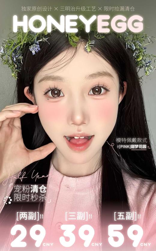 【半年抛破价秒杀】honeyegg 正品半年抛美瞳29/2副39/3副59/5副,白茶蔷微甜梦花园白桃小兔【仅详情款式可选】 商品图0