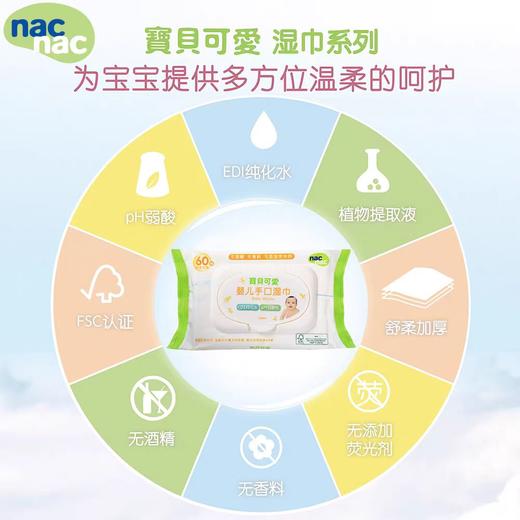 宝贝可爱婴儿手口湿巾60抽4包/NAC-00377 商品图3