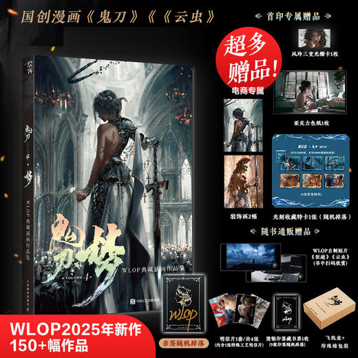 鬼刀4·梦 WLOP典藏插画作品集 商品图0
