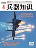 《兵器知识》| 2-278 | 月刊 | 2026年全年订阅（不可退订） 商品缩略图1