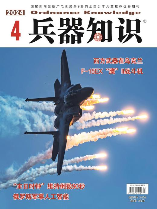 《兵器知识》| 2-278 | 月刊 | 2026年全年订阅（不可退订） 商品图1