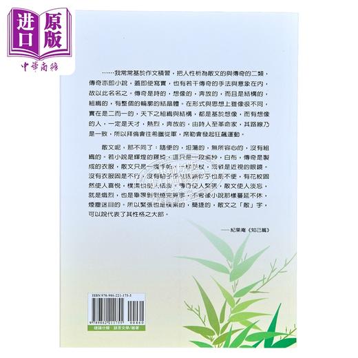【中商原版】篁轩杂记  纪果庵散文选	纪果庵	秀威信息	港台原版 商品图1