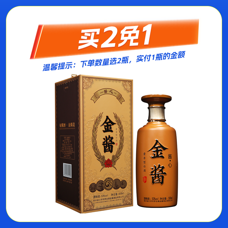 金酱 酱•心白酒酱香型500ml