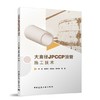 大直径JPCCP顶管施工技术 商品缩略图0