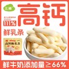 【三纯家好吃的零食都在这里】 干净配料表 健康好吃 高钙鲜乳条、烤酸奶皮、奶酪棒、每一样都值得品鉴 商品缩略图0