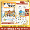 《了不起的中华龙》全一册   6-12岁  涵盖历史、传统节日、古建筑、艺术等领域  爆笑有梗  有史有据   脑洞大开    附赠趣味书签+中华龙族海报 商品缩略图0
