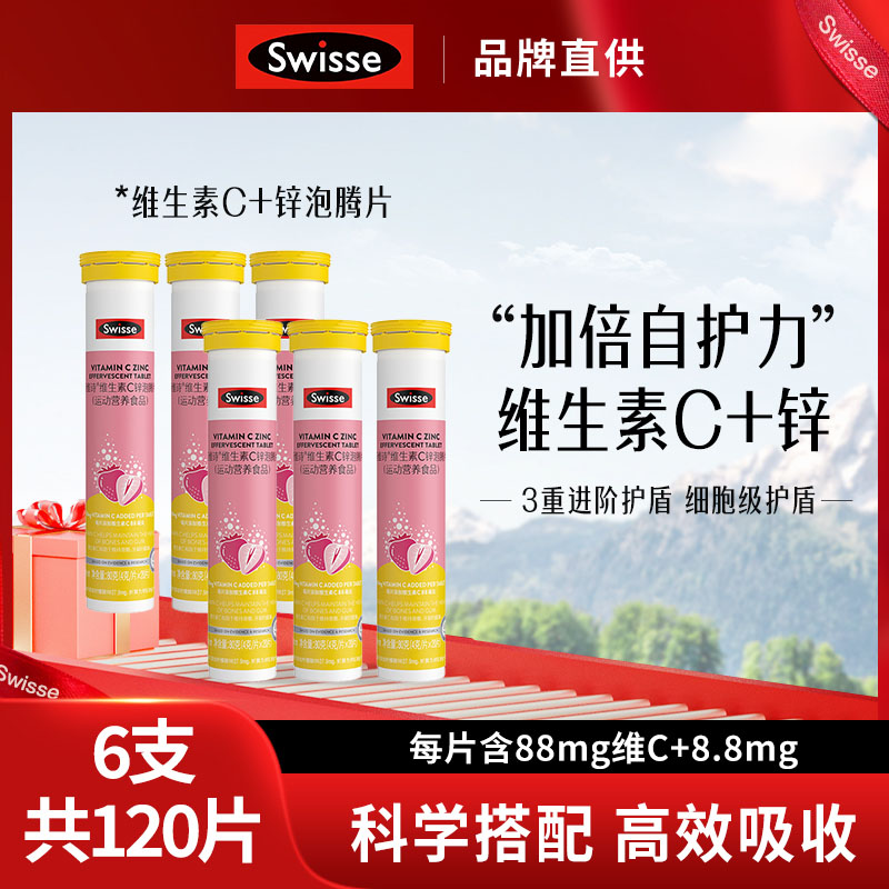 swisse斯维诗 维生素C+锌泡腾片 80g/瓶
