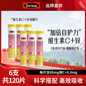 swisse斯维诗 维生素C+锌泡腾片 80g/瓶