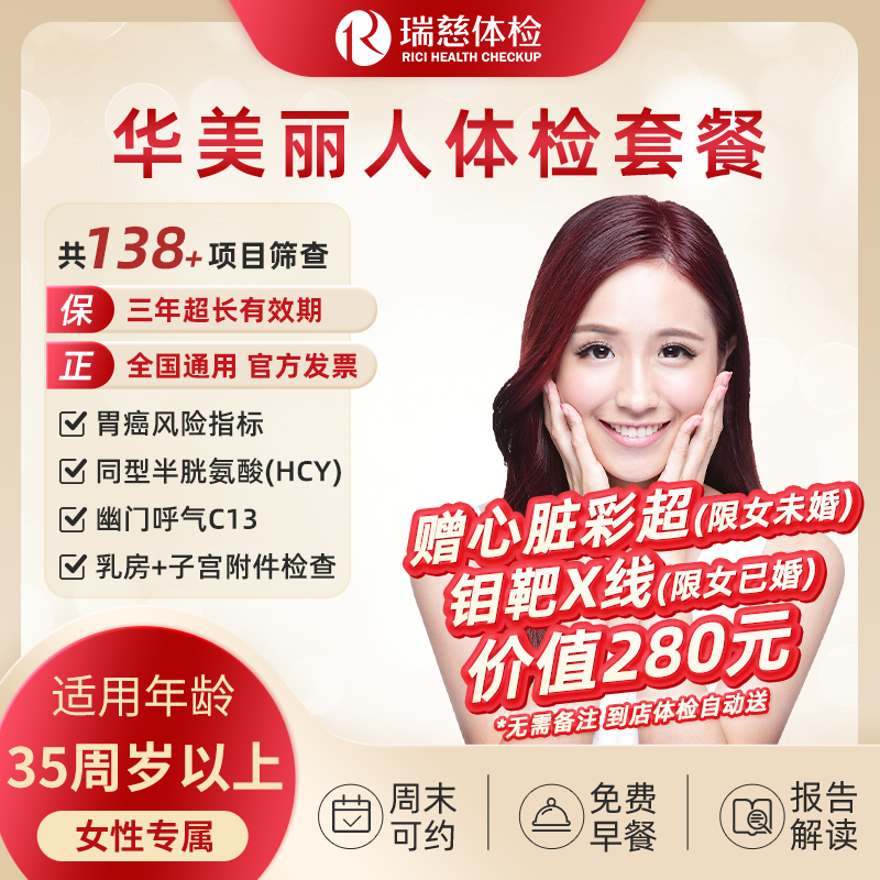 华美丽人女性套餐（需打电话预约VIP，网上只能预约普检）（手机接收卡号密码）