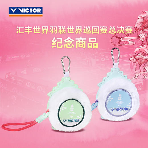 威克多 2025羽联世界巡回总决赛系列 挂件 PG6030WT25 商品图0