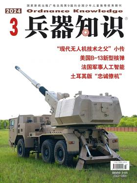 《兵器知识》| 2-278 | 月刊 | 2026年全年订阅（不可退订）