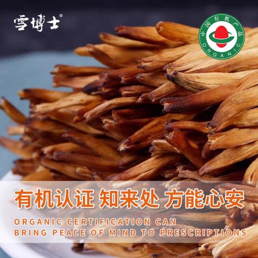 雪博士有机黄花菜200g 商品图2