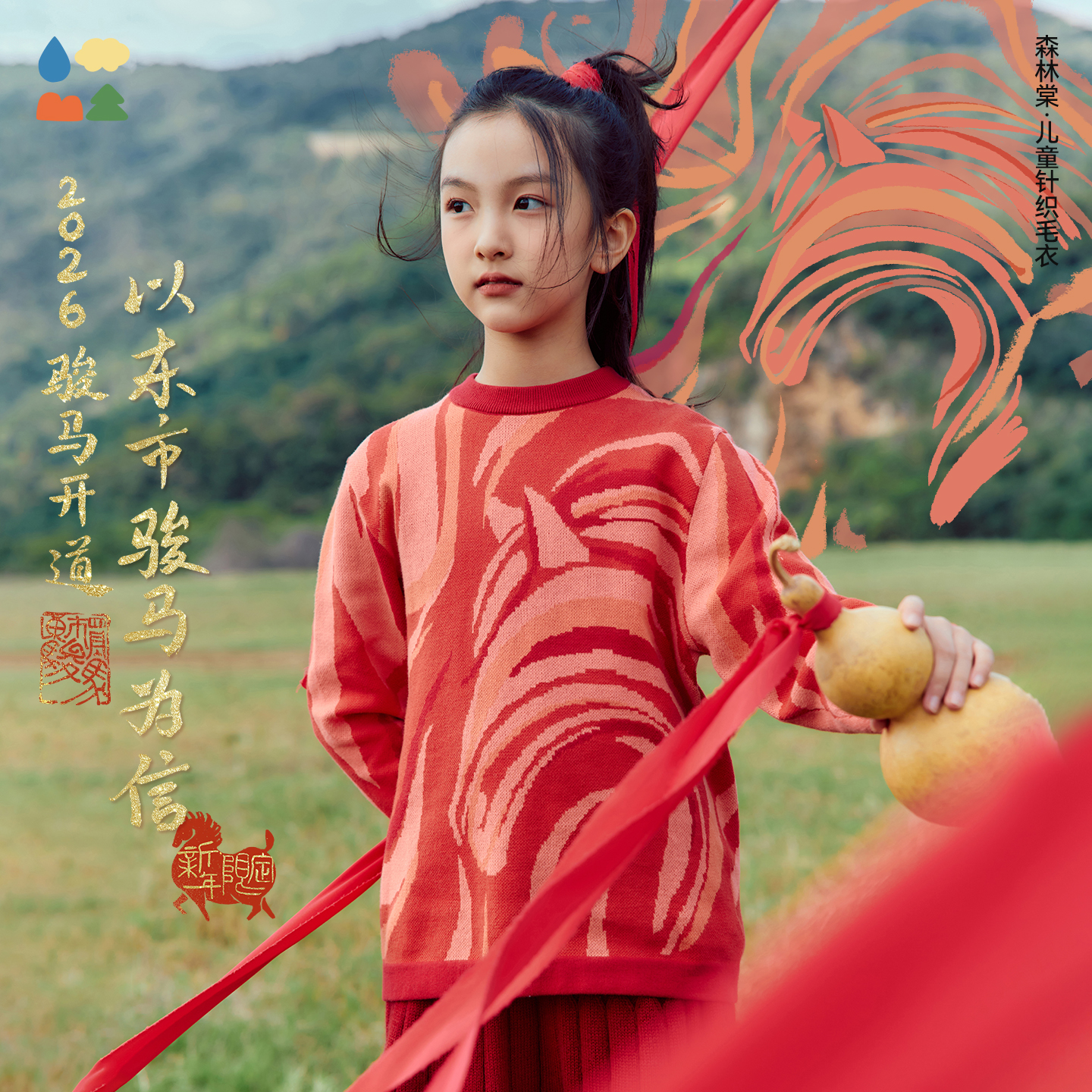 【新年款圆领针织毛衣】森林棠26新款儿童纯棉毛衣新年亲子毛衣20561013