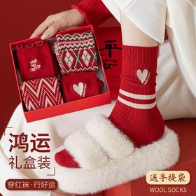 【2026本命转运重工刺绣羊毛袜】礼盒红袜子女秋冬羊毛袜加厚保暖双针无线头新年礼盒装红色中筒袜