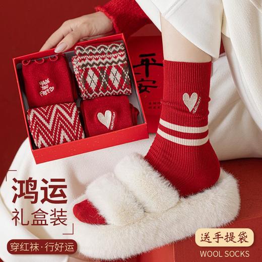 【2026本命转运重工刺绣羊毛袜】礼盒红袜子女秋冬羊毛袜加厚保暖双针无线头新年礼盒装红色中筒袜 商品图0