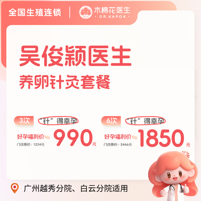 “针"得幸孕养卵针灸套餐（吴俊颖医生）