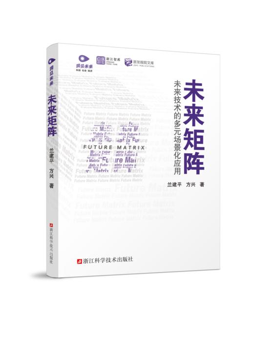 未来矩阵 商品图0
