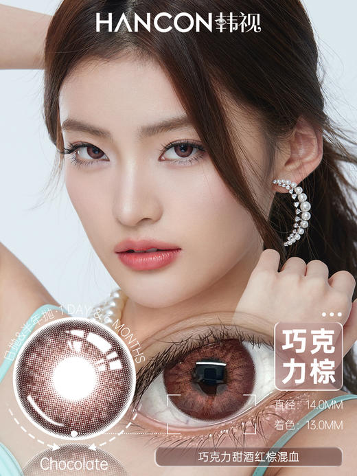 【常规-日抛活动】HANCON-14.5mm-14.2mm【日抛 0-800度 无525/575 】 商品图7