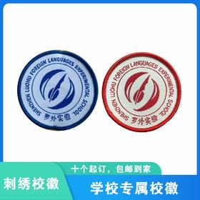 通版深圳市罗湖外语实验学校织唛校徽服礼姓名贴章可缝烫现货发51