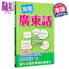 【中商原版】识听广东话 情景广东话 听力训练 港台原版 孔碧仪 万里机构万里书店 粤语学习 商品缩略图0