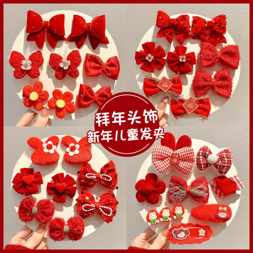 【9.9元8件套】2026年新年儿童新年红色蝴蝶结发夹女童过年侧边碎发刘海夹可爱喜庆夹子头饰★ 商品图0
