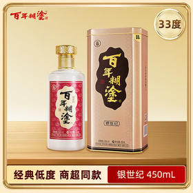 百年糊涂33度浓香型 银世纪 （下单选择规格）