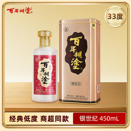 百年糊涂33度浓香型 银世纪 （下单选择规格） 商品图0