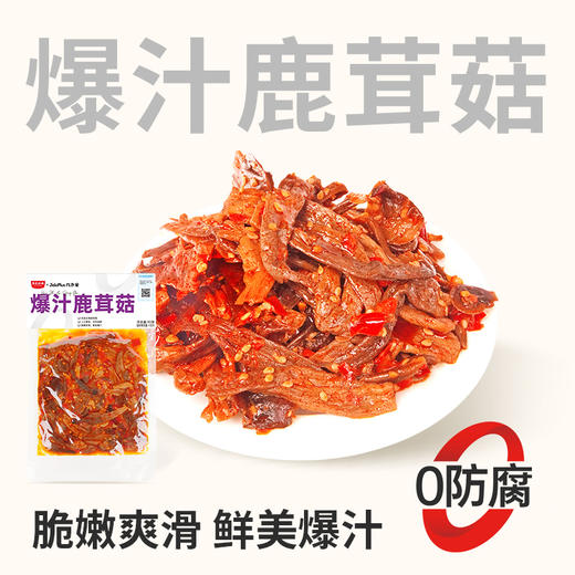 【鲜食】黑色经典X几多全爆汁鹿茸菇 90g 商品图0