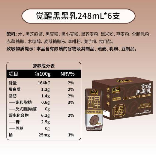 南方黑芝麻觉醒黑黑乳248ml*6支/盒咖啡全谷物风味乳0添加蔗糖便携装可冷饮 商品图8