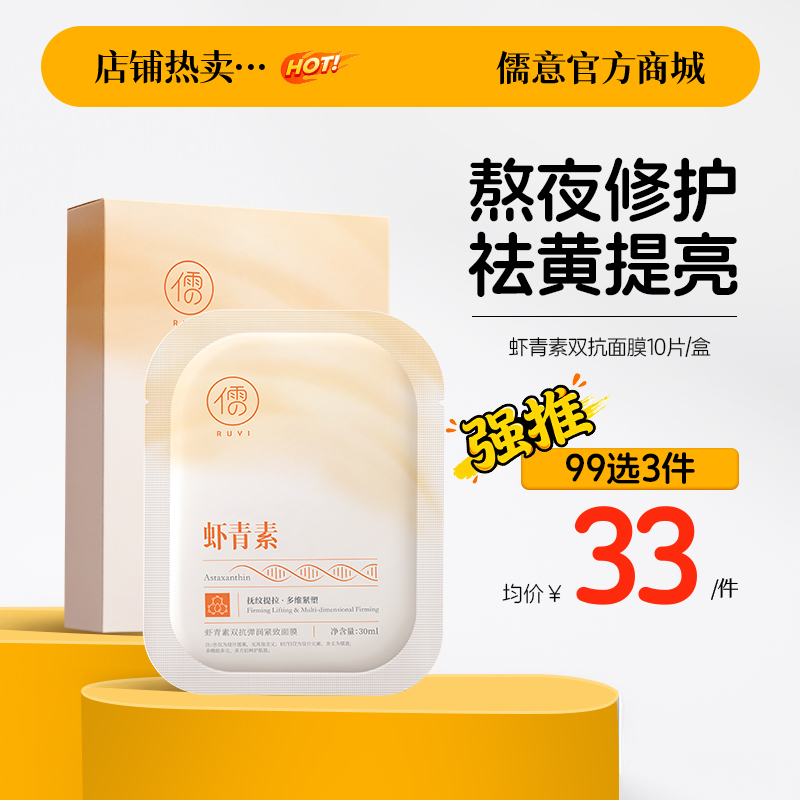 【99任选3件|均价￥33/件】虾青素双抗面膜10片 补水美白抗氧去黄气暗沉抗皱紧致抗衰老旗舰店