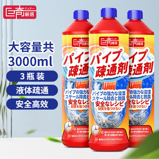 *巨奇严选 管道疏通剂强力溶解厨房下水道油污厕所马桶疏通神器3瓶装 商品图0