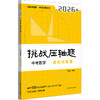 2026/2025版 挑战中考压轴题 商品缩略图5