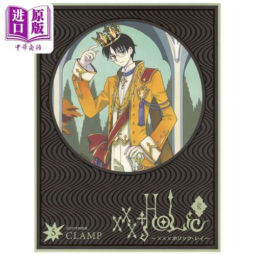 【中商原版】漫画 xxxHOLiC戾 特装版 第5集 附带BD 四月一日灵异事件簿 壹原侑子 百目鬼 CLAMP 讲谈社 日文原版漫画书 商品图1