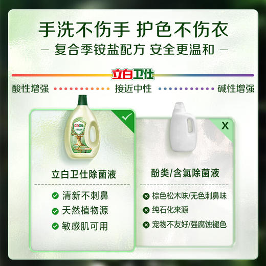 立白卫仕衣物除菌液260ml/瓶 商品图2