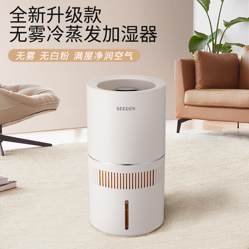SEEDEN(西点)冷蒸发纯净型无雾加湿器（XD-4088JB）
