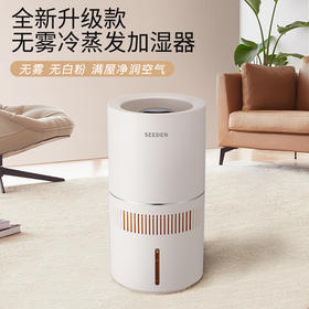 优选丨SEEDEN(西点)冷蒸发纯净型无雾加湿器（XD-4088JB）