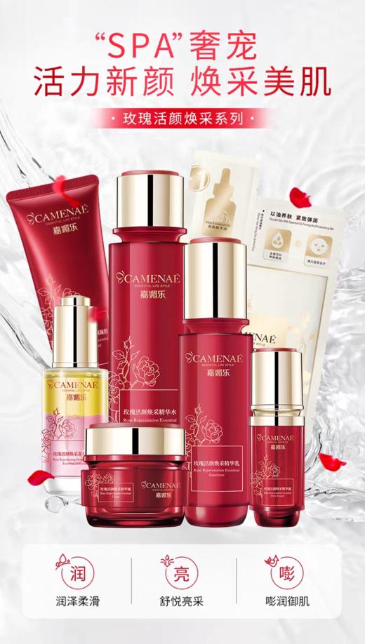 嘉媚乐玫瑰活颜焕采精华乳 商品图8