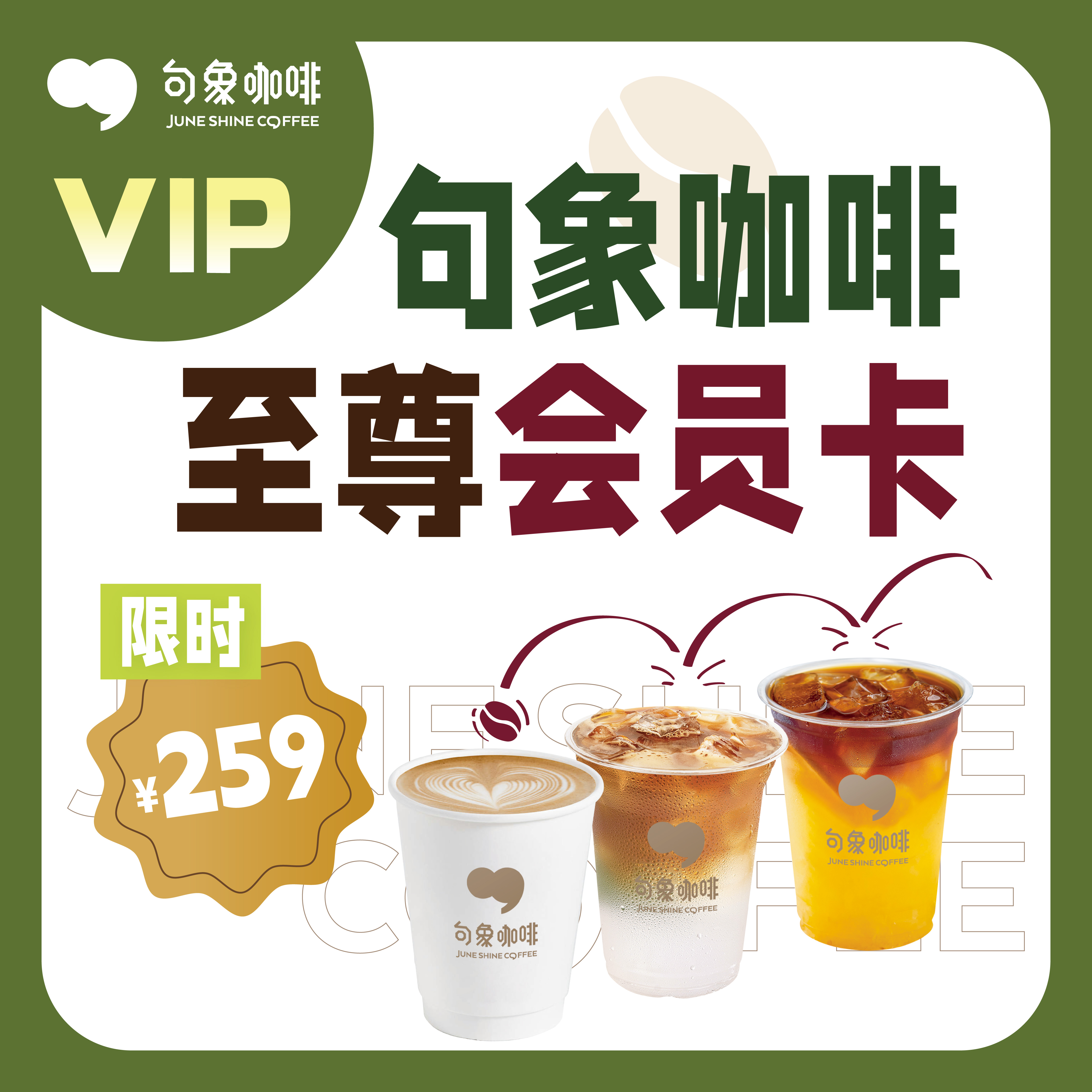 【句象咖啡】句象咖啡 至尊会员卡 - 全国14店通用