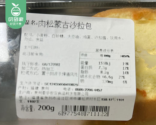 泉珍思饼肉松蒙古沙拉包（200g/盒 6个） 生产日期：4月7日 保质期：冷藏3天 商品图5