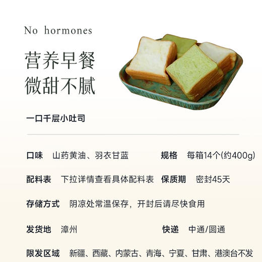 【健康本味 千层小吐司】日期近一周内  保质期45天 专为敏感胃研发 孩子吃山药味  妈妈吃羽衣甘蓝味刚好 商品图9