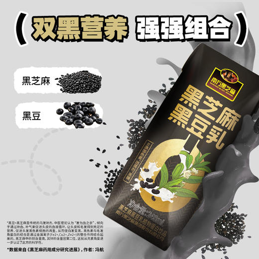南方黑芝麻黑豆乳248ml*6支高钙植物蛋白蛋白乳饮品营养健康早餐代餐谷物饮 商品图1