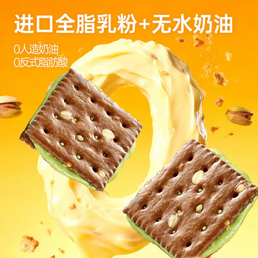 【鲜食】几多全可可开心果酱牛轧饼干 200g 商品图5