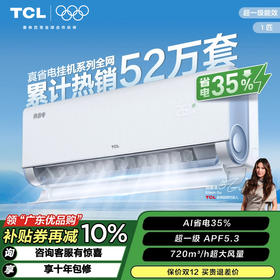 TCL 1匹小蓝翼真省电节能空调挂机 超一级能效 省电35%  KFR-26GW/RV2Ea+B1