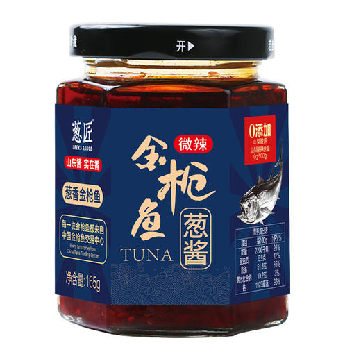 葱匠金枪鱼酱微辣酱下饭拌面酱拌饭酱夹馍酱金枪鱼辣酱葱酱165g 商品图4