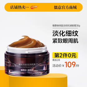 【⚡抢！第2件0元，需拍2件】咖啡因眼霜30g瓶 淡化黑眼圈抗皱去细纹提拉紧致抗衰老正品官方旗舰店