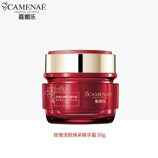 嘉媚乐玫瑰活颜焕采精华霜 商品图0