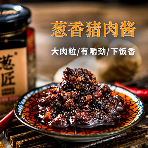 葱匠黑猪肉酱下饭拌面酱下饭辣椒酱微辣猪肉炸酱面调料拌饭香辣酱165g 商品图3